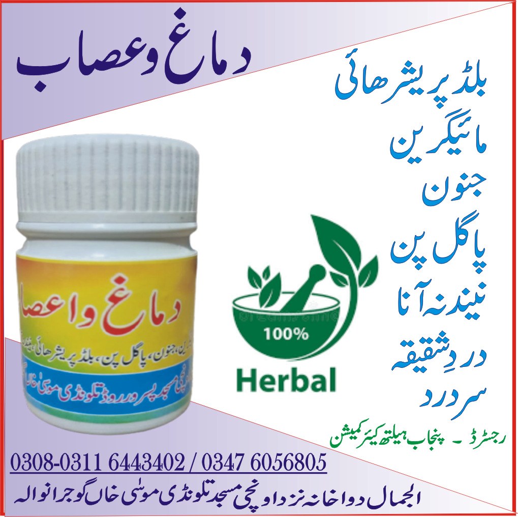 دماغ و عصاب | Dimag o Assab