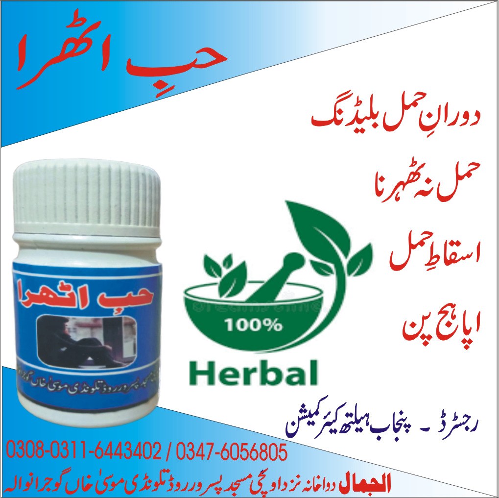 حب اَٹھرا | Hab e Athra