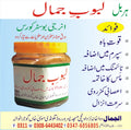 ہربل لبوب جمال    Laboob E Jamal