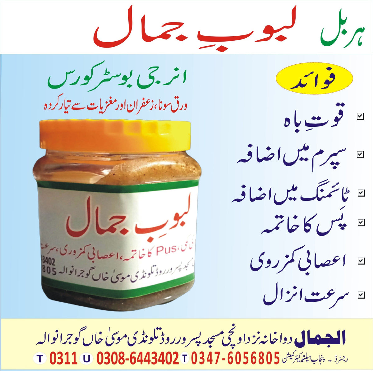 ہربل لبوب جمال    Laboob E Jamal