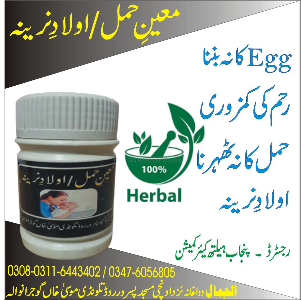 معین حمل / اولادِ نرینہ | Moeen e Hamal