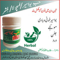Hab E Bawaseer / Piles Care     حب بواسیر