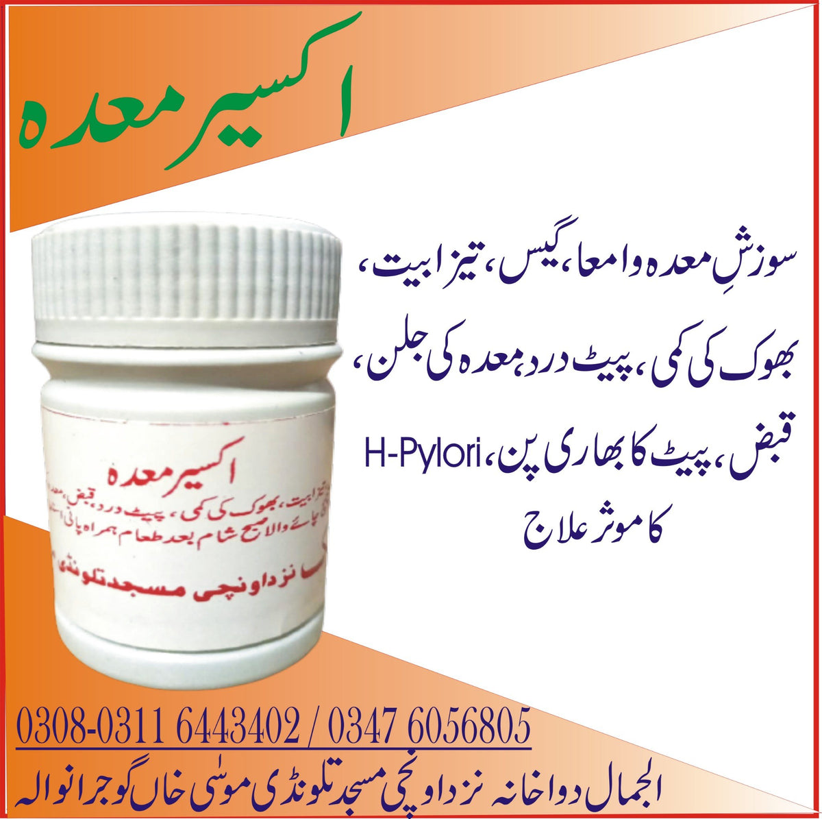 Akseer E Meda   اکسیر معدہ