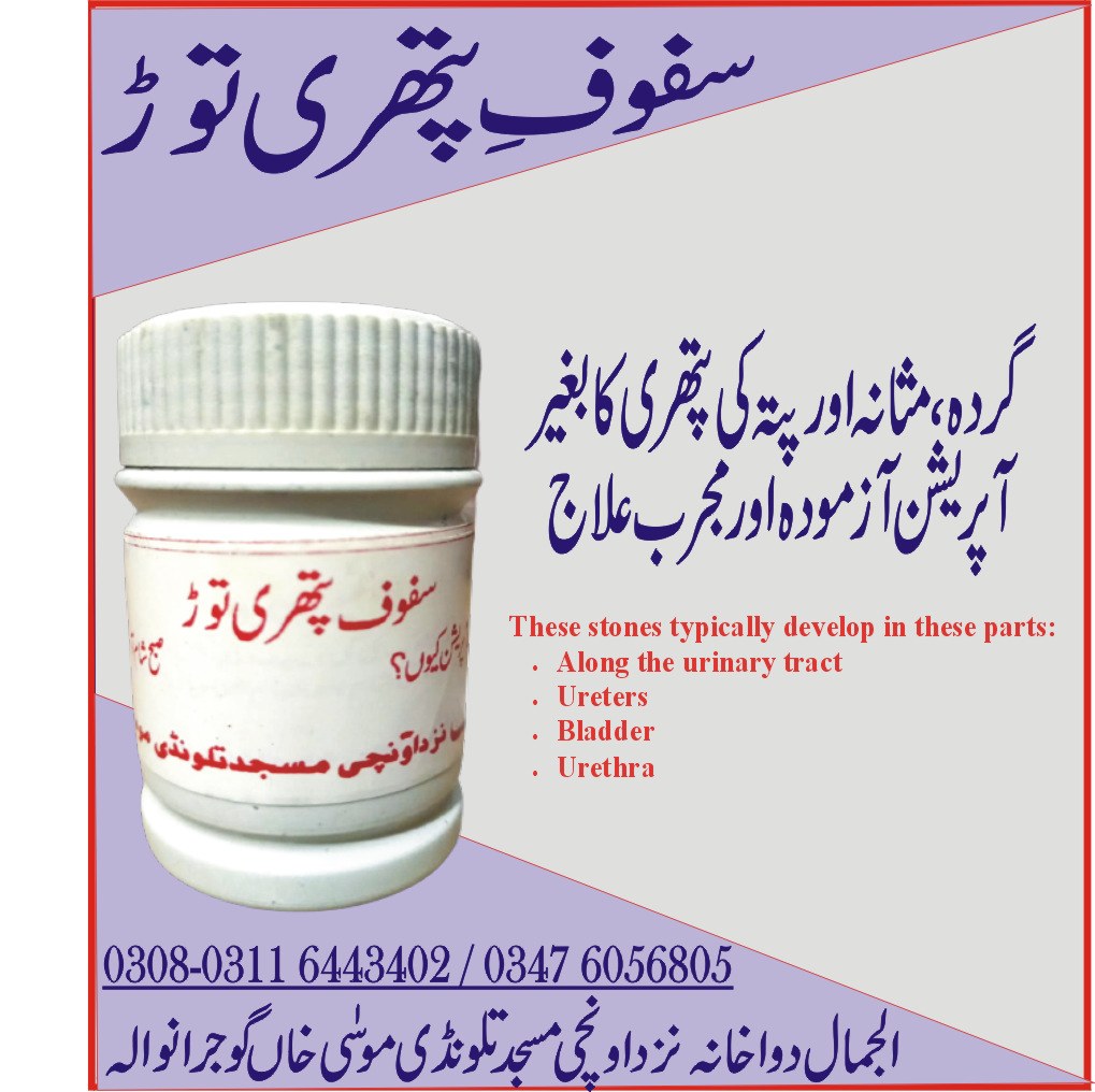 Safoof Pathri